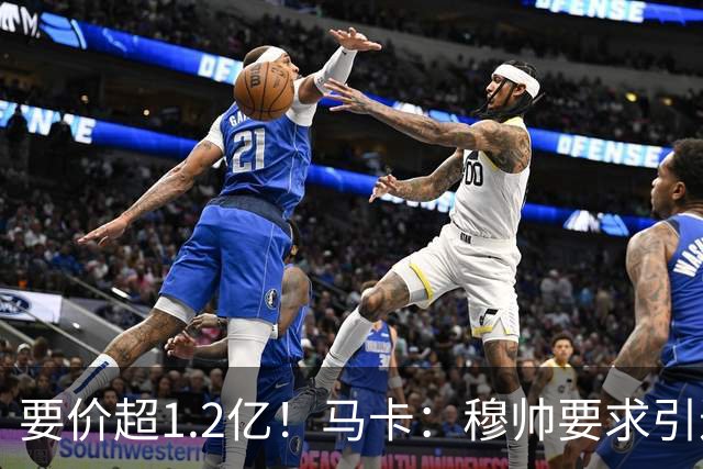 要价超1.2亿！马卡：穆帅要求引进恩佐 皇马将其列为中场头号目标